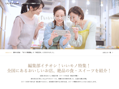 いいモノ.com